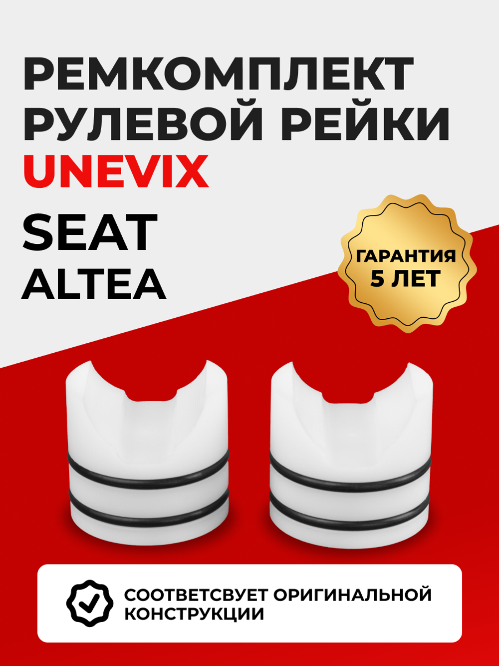 Ремкомплект рулевой рейки для ЭУР SEAT Altea (I) 5P (2004-2015) (R-29)