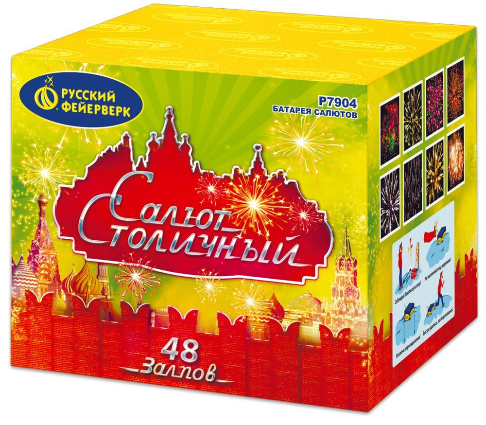 Салют Столичный (48 залпов, калибр 1,25)