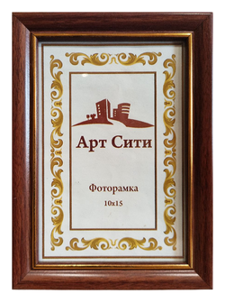 Фоторамка со стеклом 10х15 см (S1417 BR, коричн)