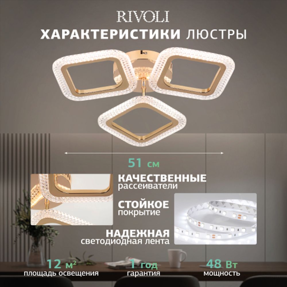 Светильник потолочный светодиодный Rivoli Dorinata 6179-701 LED 48Вт 3000-6000К с пультом | Rivoli
