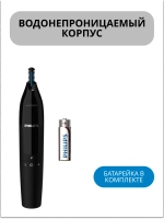 Триммер для носа и ушей NT1650/16