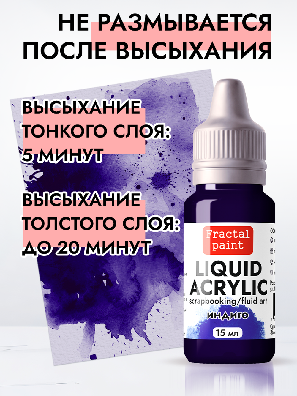 Жидкая акриловая краска ЛИКВИД АКРИЛИК «Индиго»