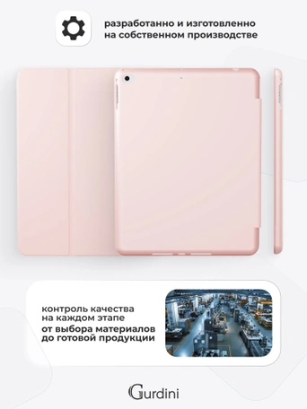 Чехол книжка для iPad 5/6 (9,7") / Air 1/2 (9,7") Gurdini Milano Series Pink Sand