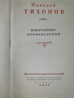 книга " Избранные произведения в 2 томах. Том 2"