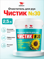 Очиститель для рук VMPAUTO Чистик №30 2,5л (ведро)
