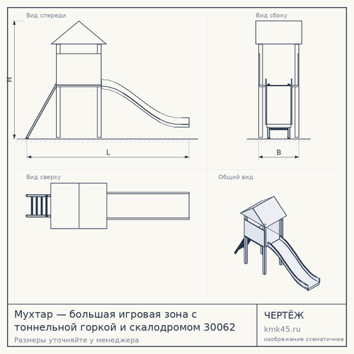 Мухтар — большая игровая зона с тоннельной горкой и скалодромом 30062