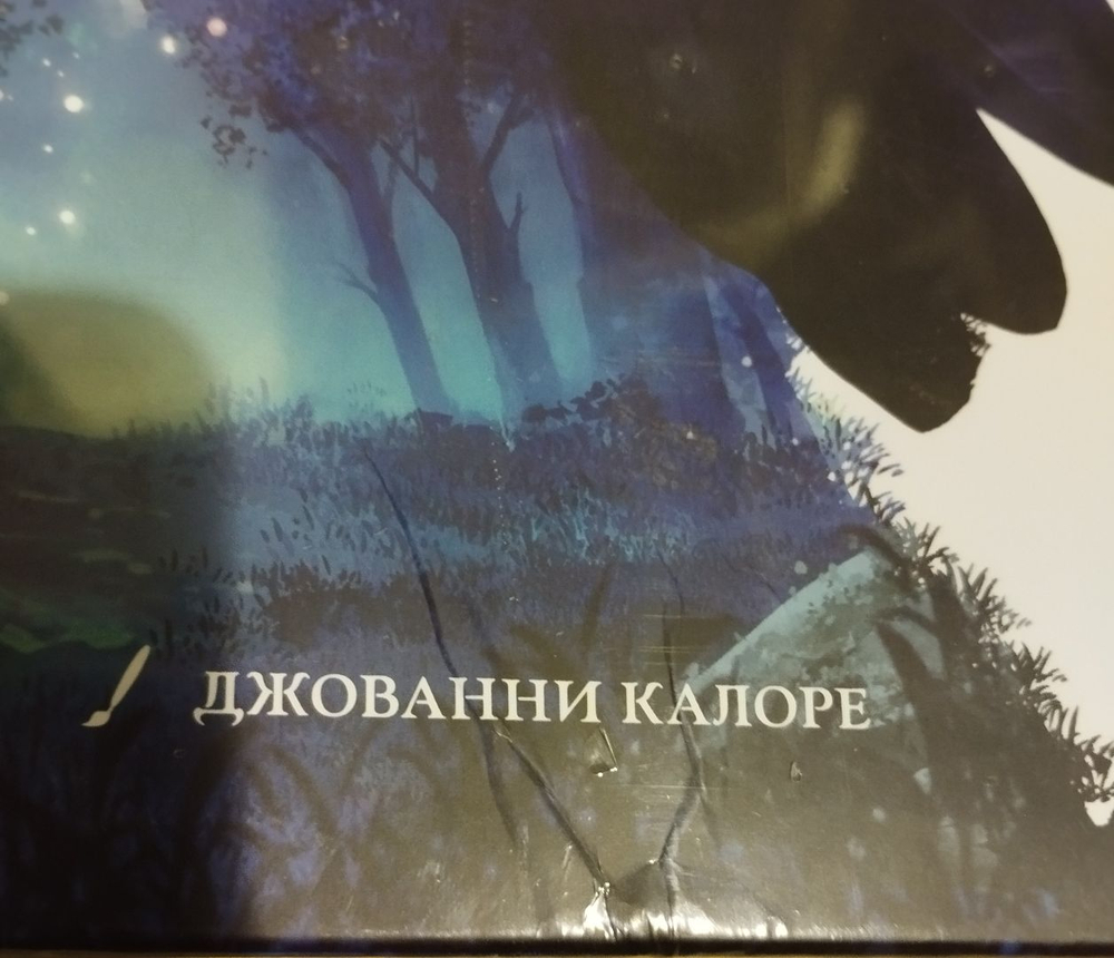 Эхо времени (мятая коробка)