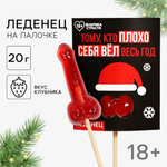 Леденец в открытке Тому кто плохо себя вёл вкус клубника 18 + 20 гр