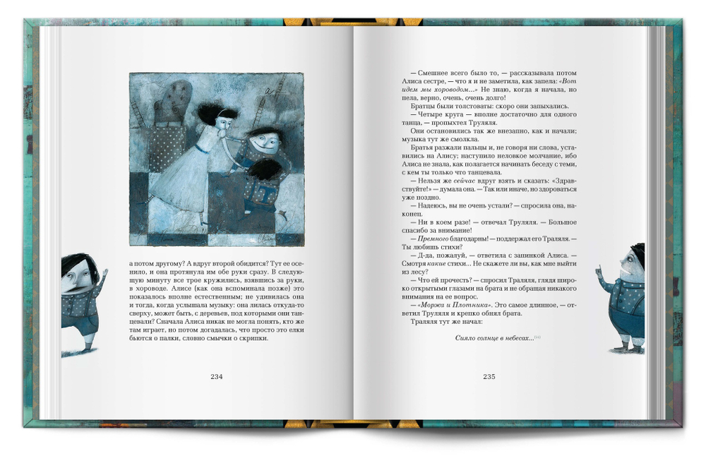 Двухтомник «Алиса в Стране Чудес» и «Алиса в Зазеркалье» Л. Кэрролл