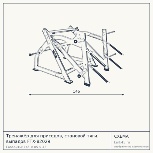Тренажёр для приседов, становой тяги, выпадов FTX-82029 — от 109 000 ₽
