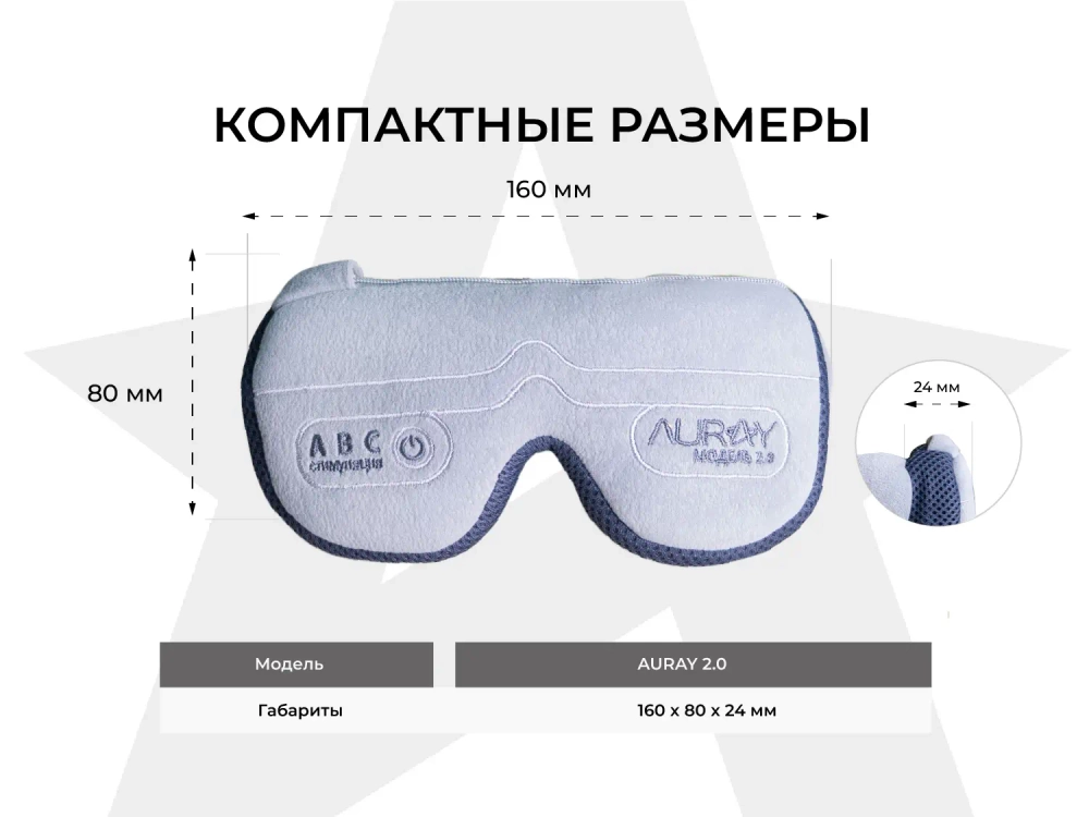 Аппарат АВС стимуляции и психокоррекции AURAY 2.0 Universal