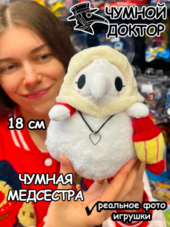 Мягкая игрушка фигурка Чумной Доктор комикс Майор Гром