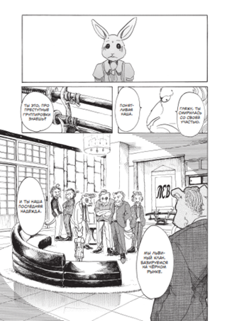 Манга Beastars. Выдающиеся звери. Том 3