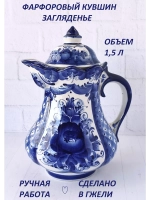 Кувшин Гжель 1,5л