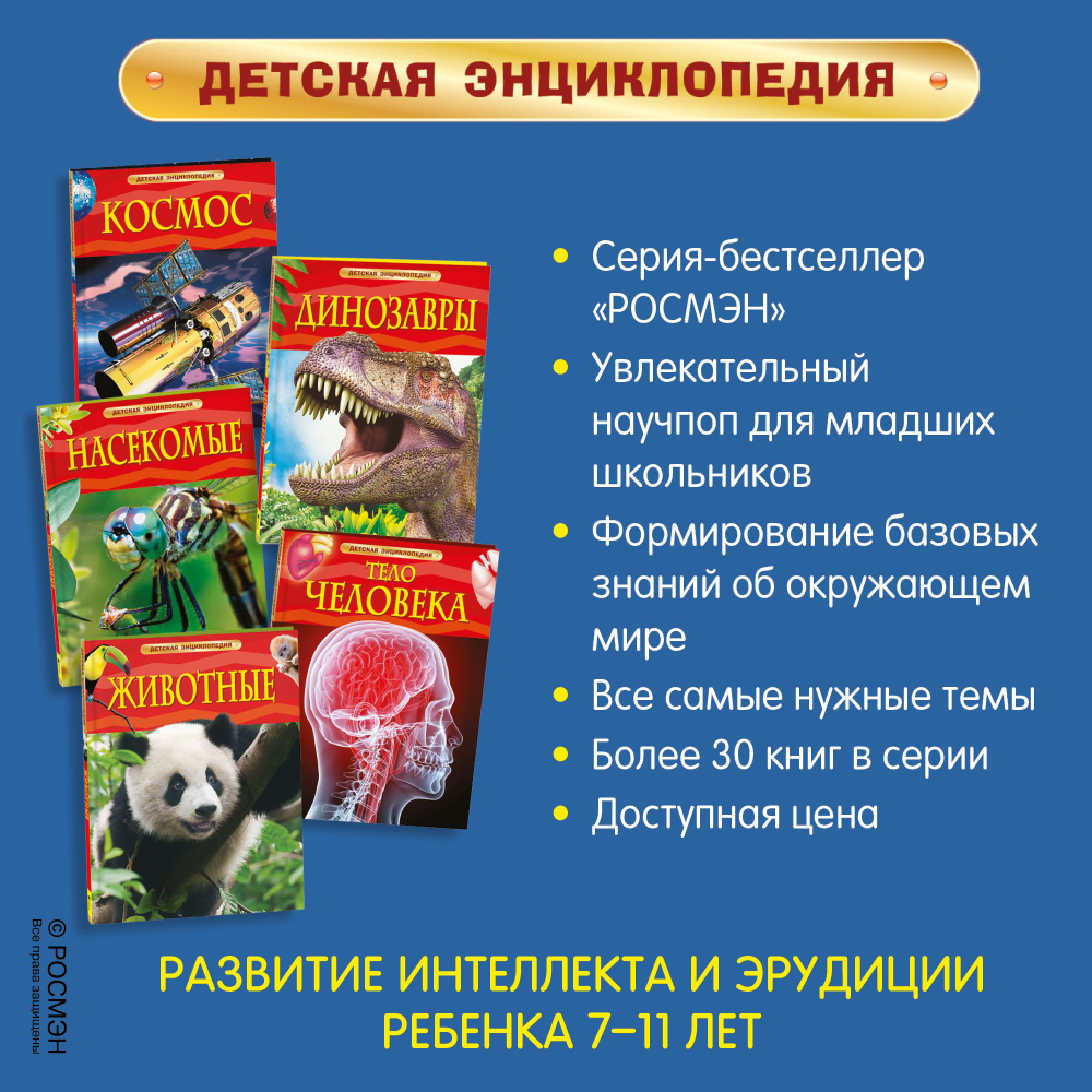 Змеи. Детская энциклопедия