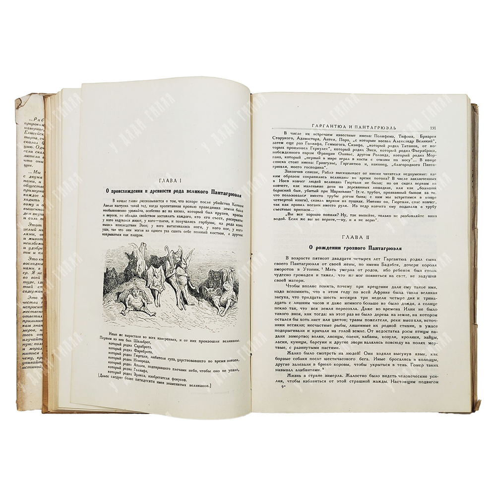 Ф. Рабле. Гаргантюа и Пантагрюэль. — М.-Л.: Земля и Фабрика, 1929