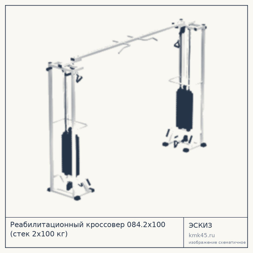 Кроссовер реабилитационный 084.2х100 — от 213 000 ₽