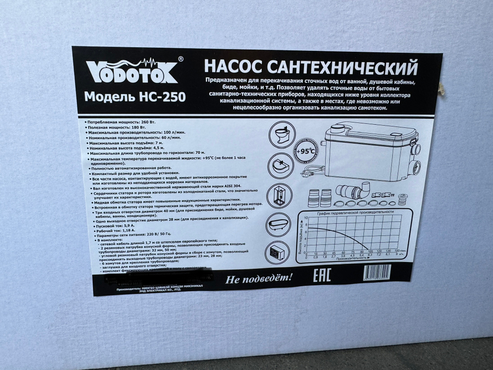 Насос сантехнический "Vodotok" модель НC-250 (3шт/к)