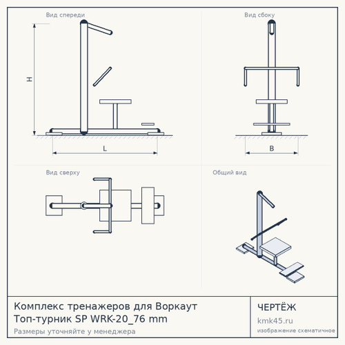 Комплекс тренажеров для Воркаут Топ-турник SP WRK-20_76 mm