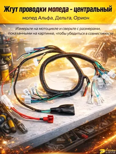 P+0 B+ K+ R+ Et Проводка на мопед Альфа Дельта 100-125сс