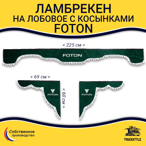 Ламбрекен с косынками FOTON (флок, зеленый, белые шарики)
