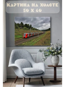 Картина на стену 40 X 50 Поезд