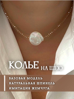 Шпинель бежевая барочная жемчужина