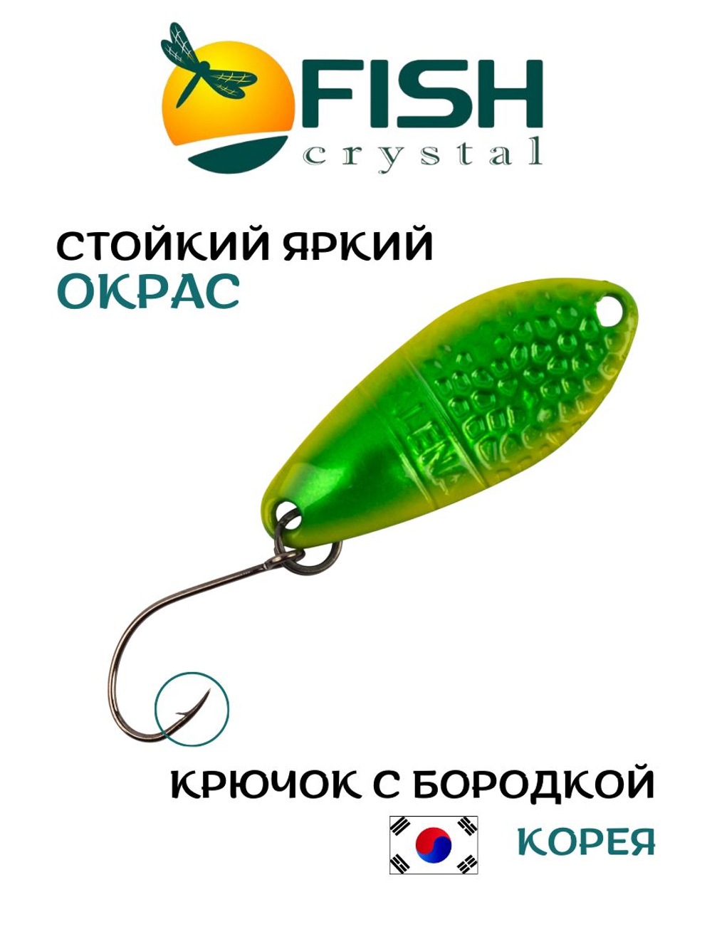 Блесна Fish Crystal FALENA 30 мм 3г на форель цвет 109