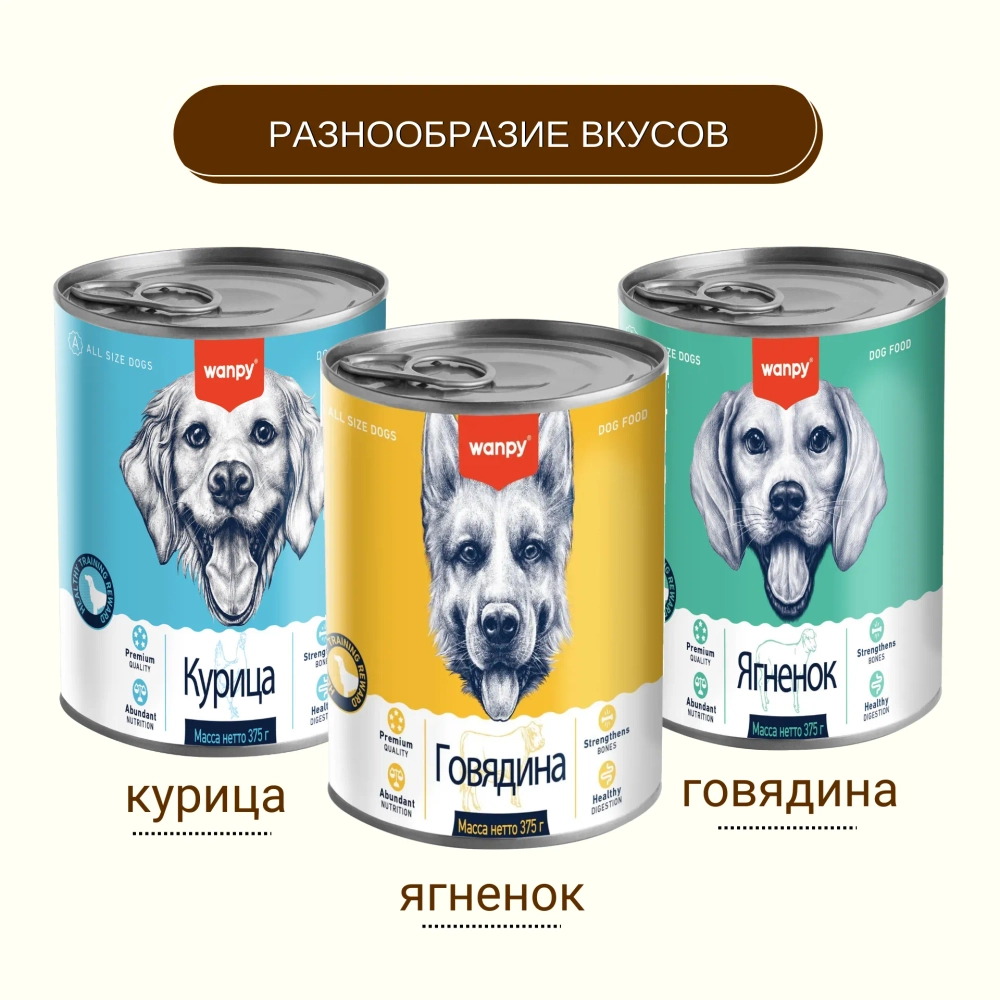 Wanpy Dog Консервы для собак из говядины, 24шт по 375 г