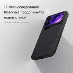 Чехол Nillkin Super Frosted Shield Pro для Xiaomi 17 Pro