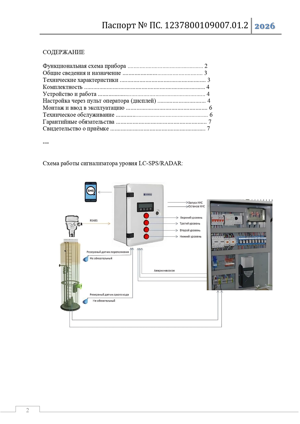 Сигнализатор уровня LC-SPS/RADAR радарного типа для КНС и емкостей