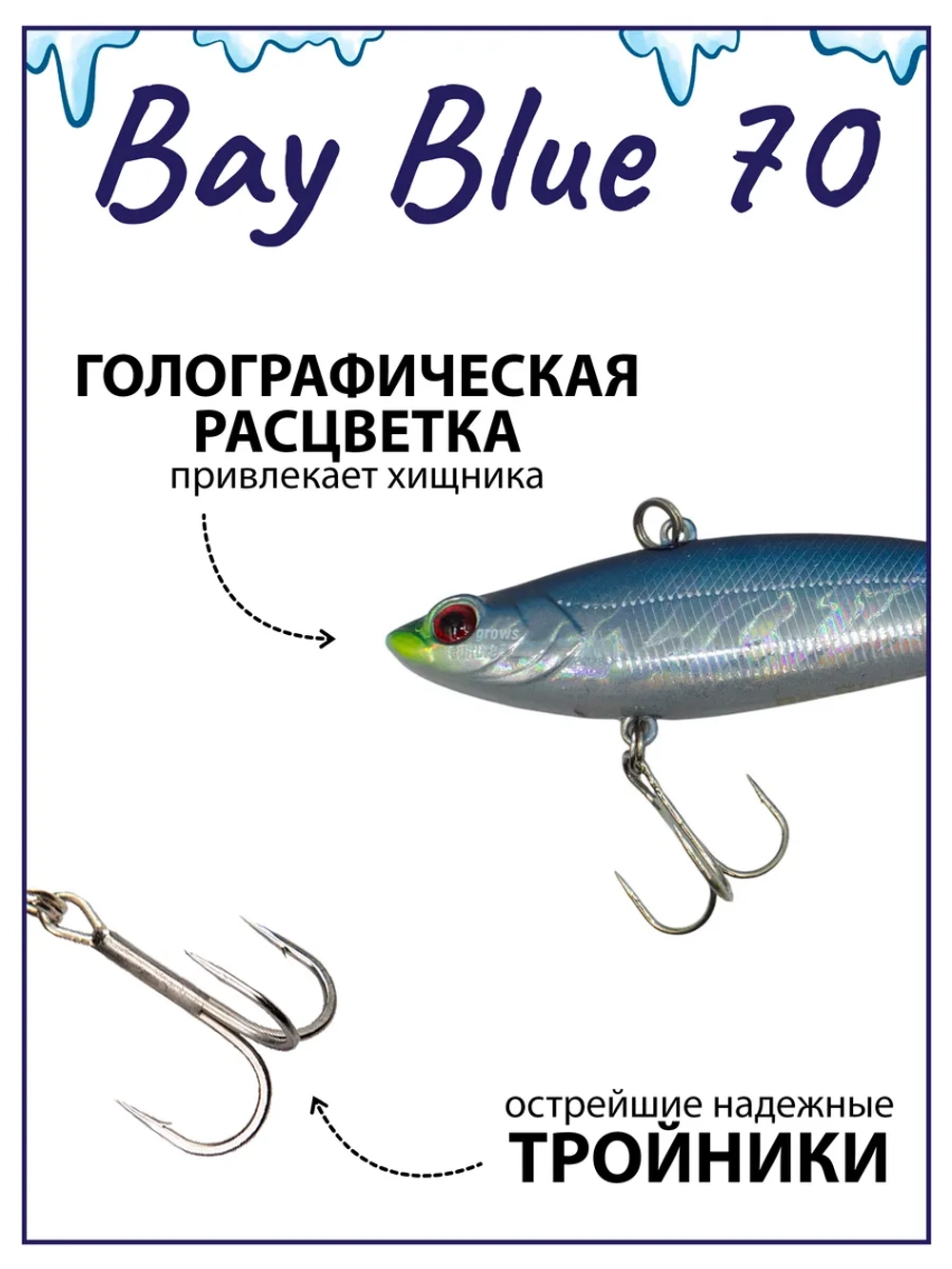 Раттлин Bay Blue 70 70мм. 14гр