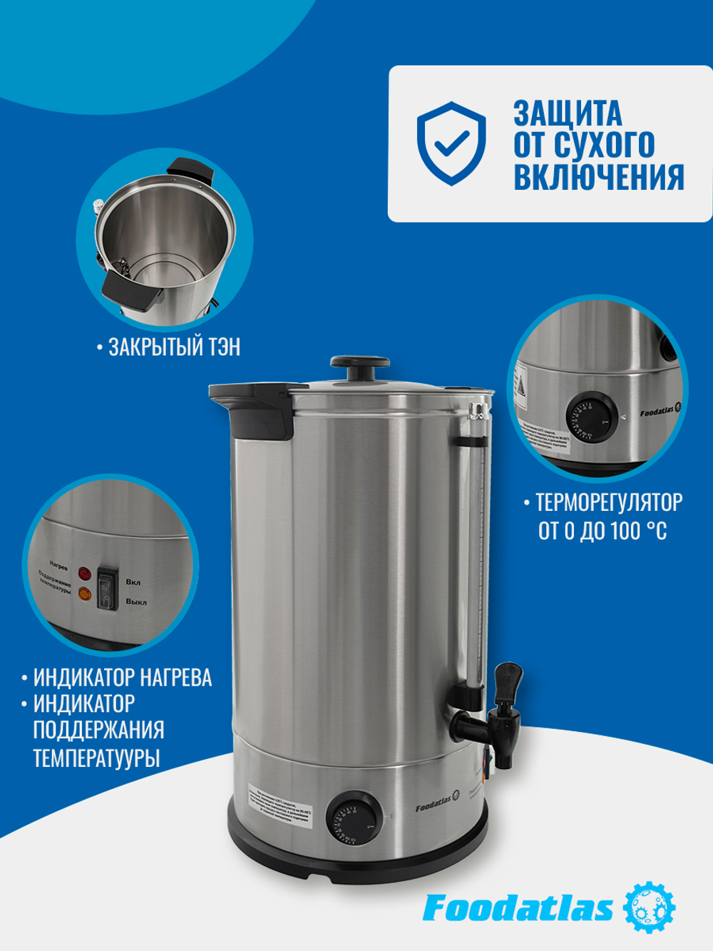 Электрокипятильник WB-20L Foodatlas