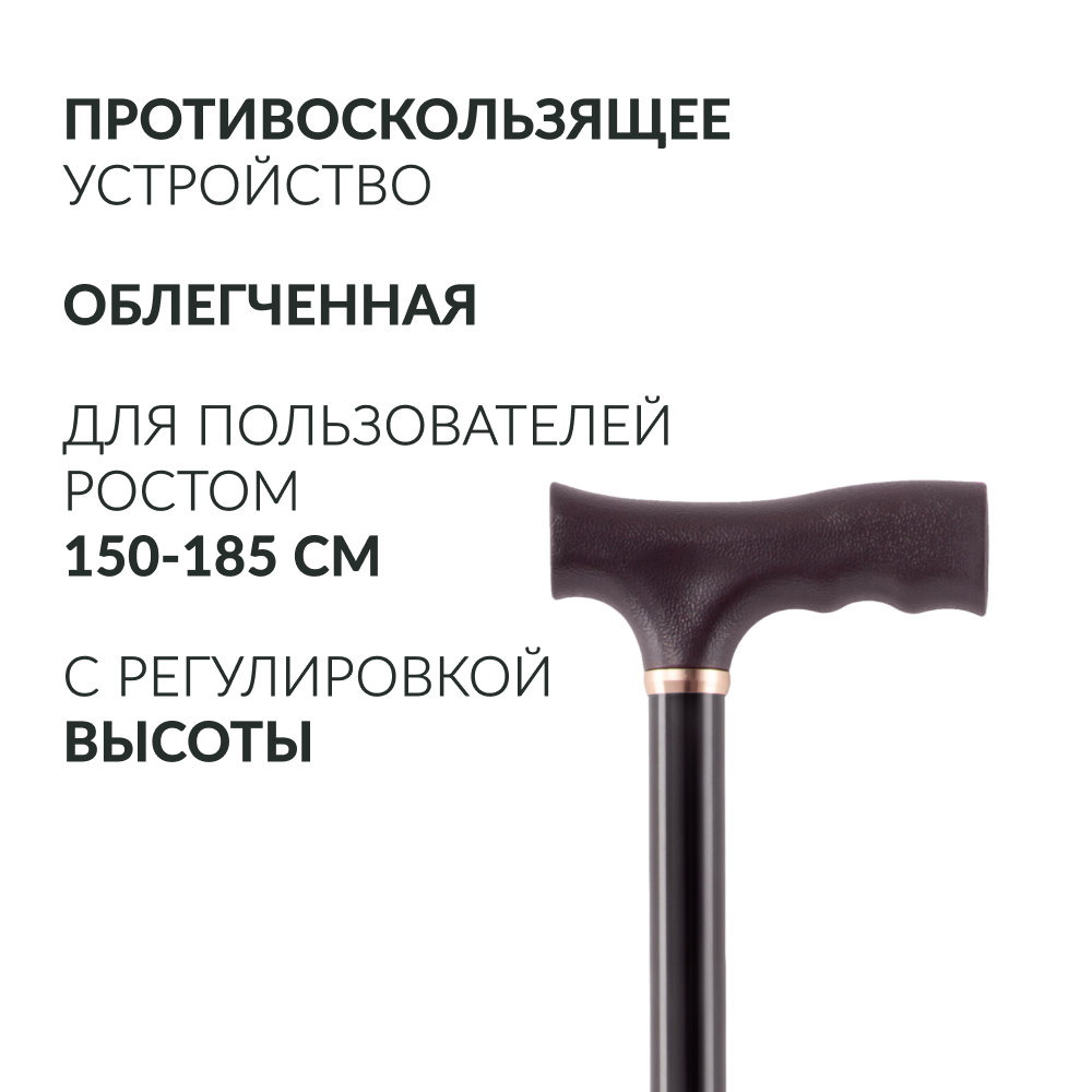 Трость Армед KR929 с УПС