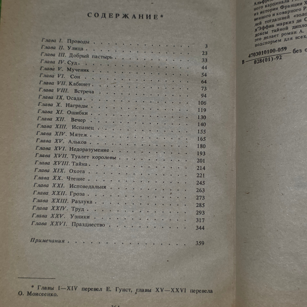 Книга "Сен Мар или Заговор во времена Людовика XIII"