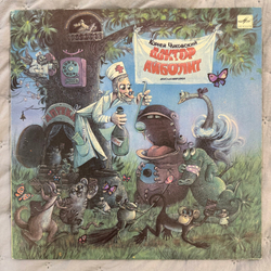 Виниловая пластинка Корней Чуковский – Доктор Айболит (Мелодия) LP