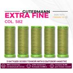 Нитки для тонких тканей Gutermann Extra Fine 150 (200 метров), 5 кат. | 582 зеленая горчица