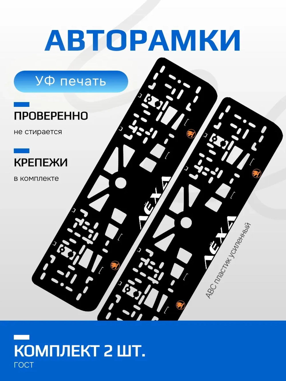 АВТО рамки. Лёха Skoda ORANGE NL.