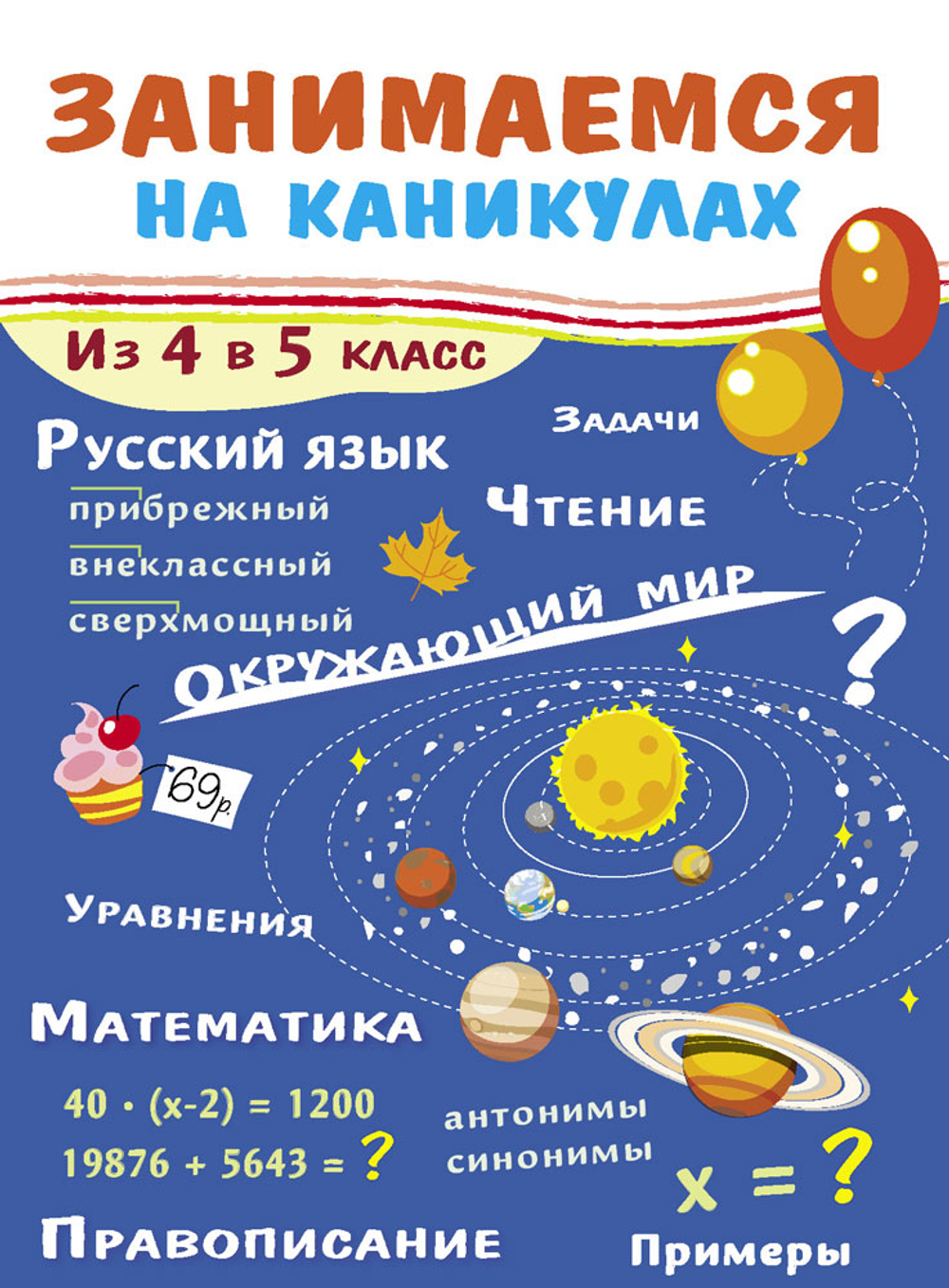 Занимаемся на каникулах