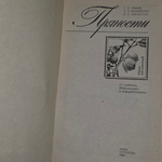 книга " Пряности "