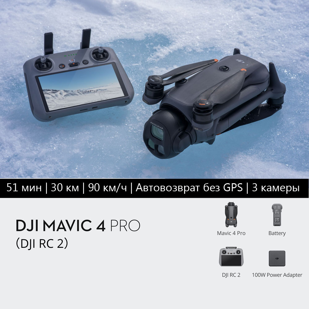 Квадрокоптер DJI Mavic 4 Pro | ParaGraf.ru | 8-800-550-77-60
