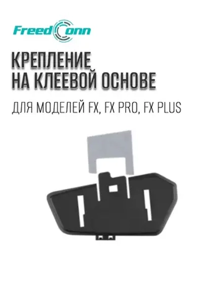 Крепление для мото Freedconn FX Липучка