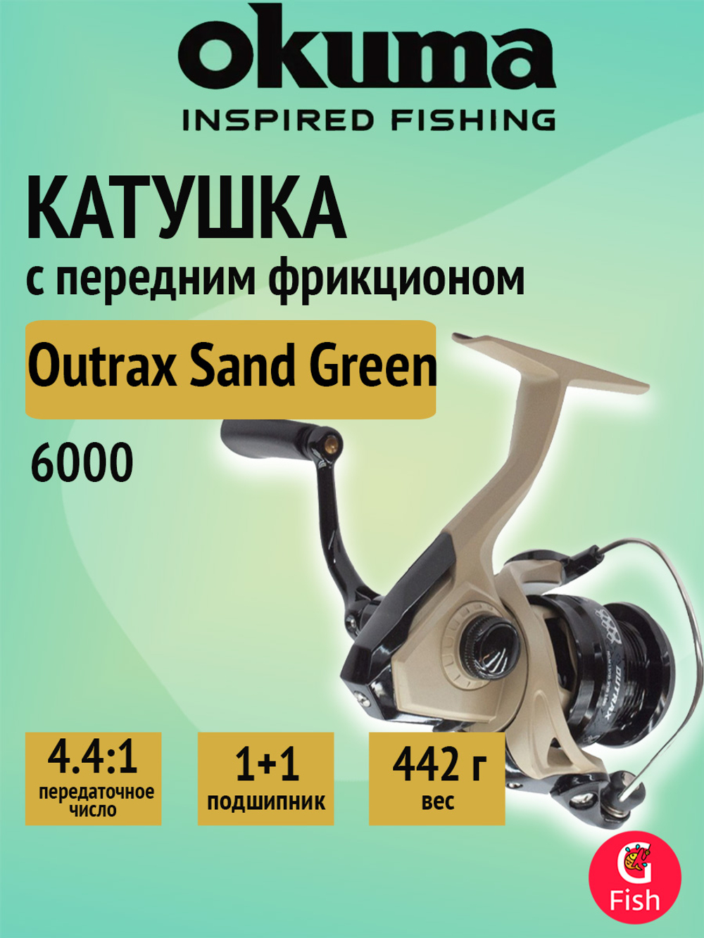 Катушка для спиннинга Okuma Outrax Sand Green OR-1000SGA Spinning LH 4.8:1