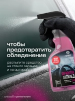 GRASS Defroster Размораживатель стекол авто антилед 600 мл