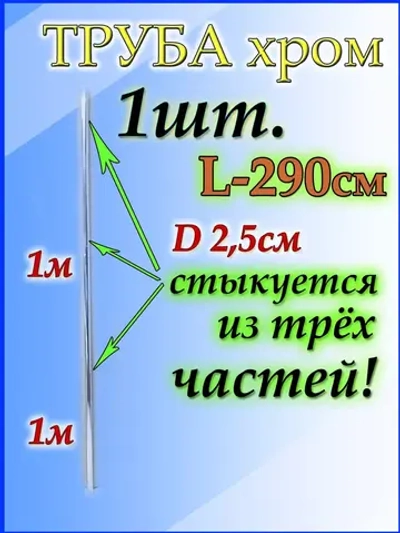Труба для декора 290 см или 2,9м