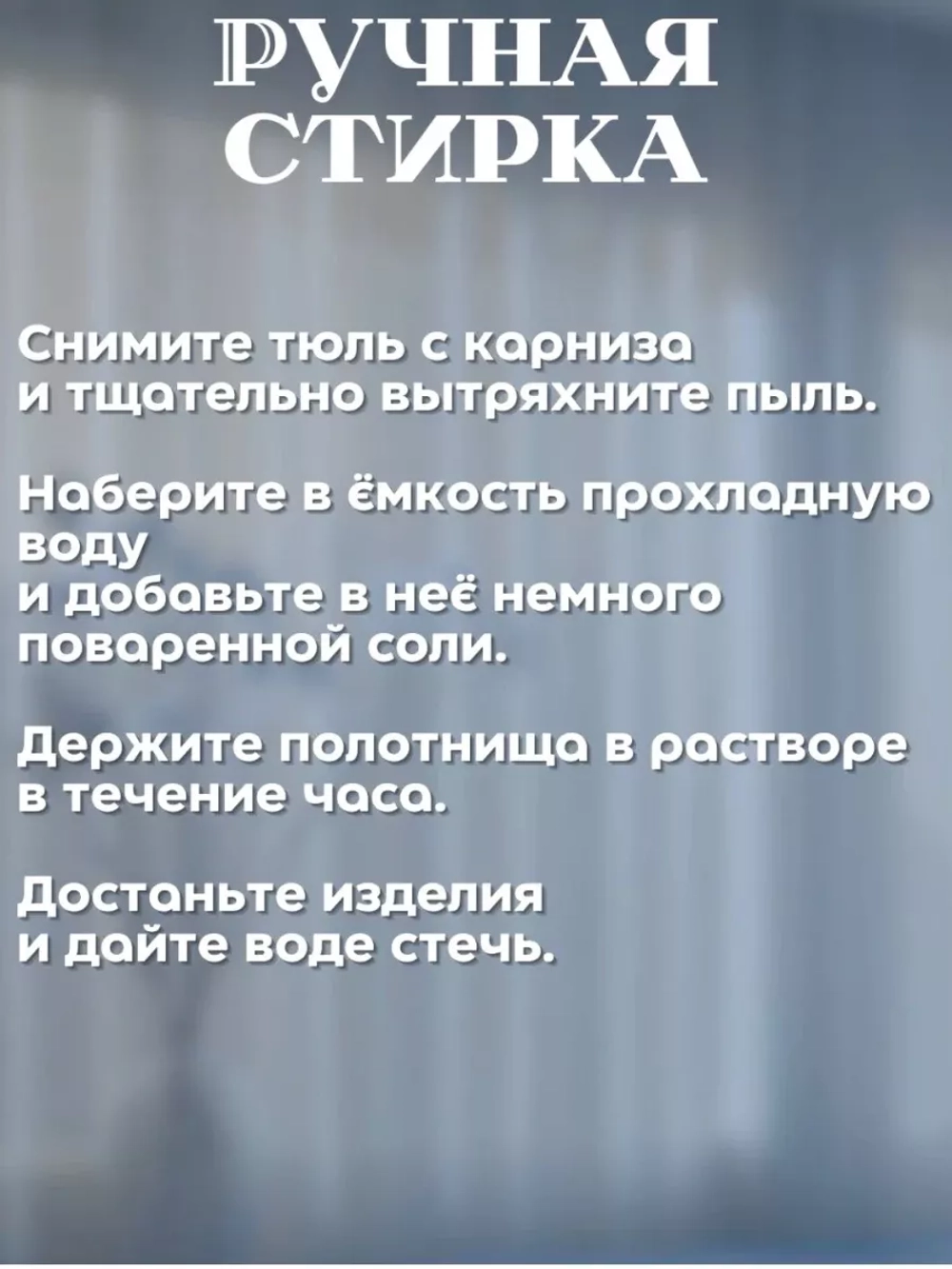 Тюль вуаль в спальню и гостиную 105х300 см белый