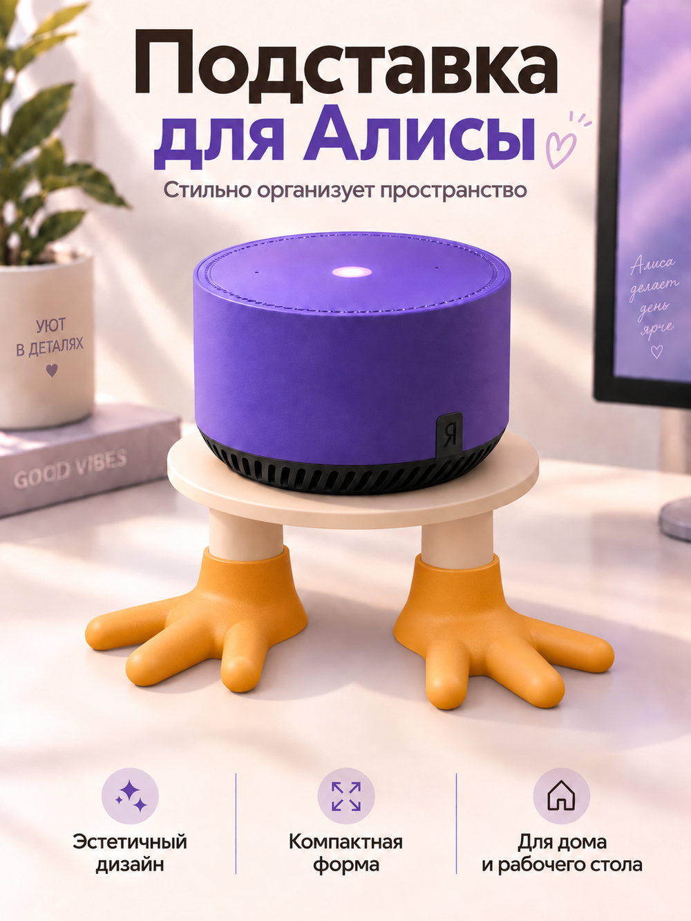 FOR YOU Подставка для колонки Алиса гусиные лапки
