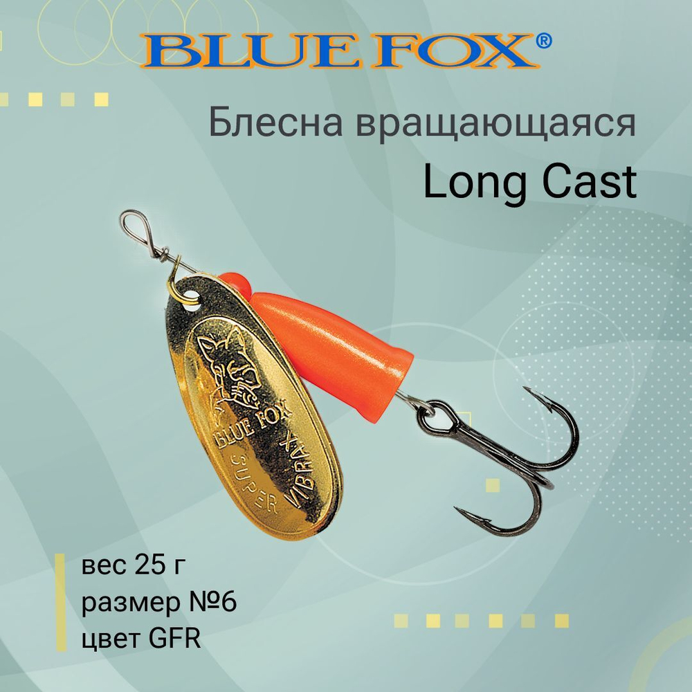 Блесна для рыбалки вертушка Long Cast 2 /YSYR