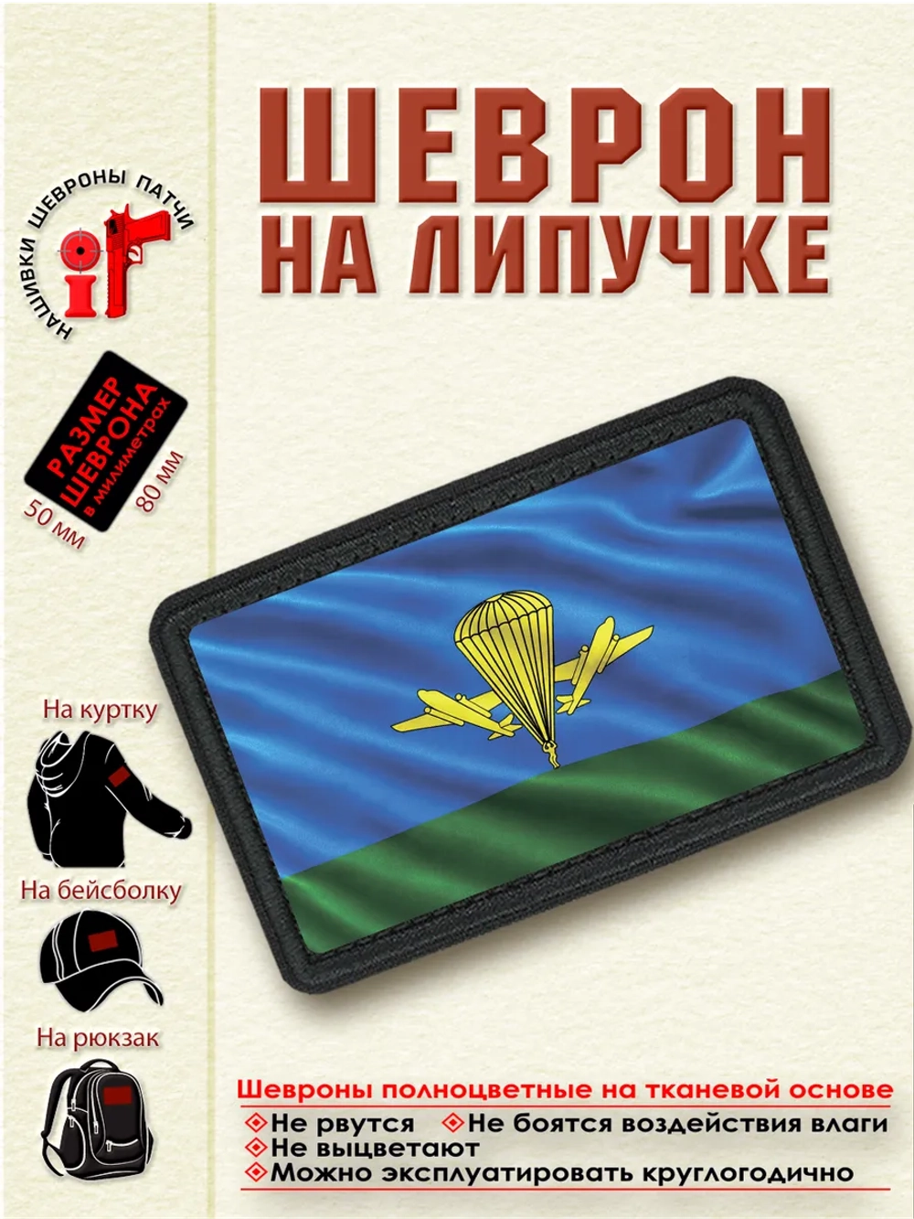 Шеврон на липучке "Флаг Воздушно-десантных войск ВДВ" dtf