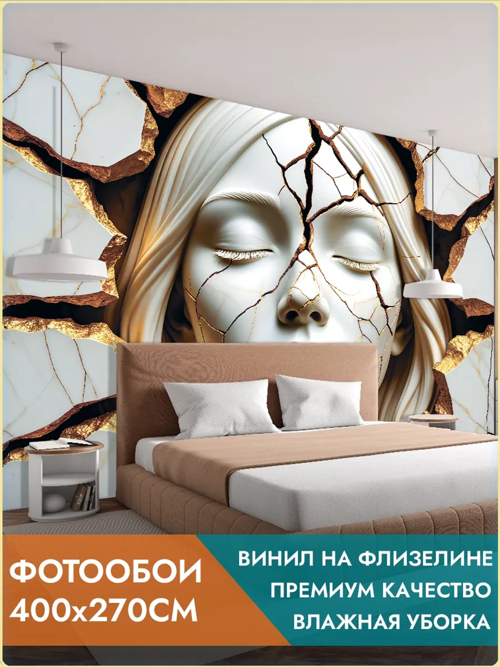 Фотообои 3d "Барельеф лица" 400х270см